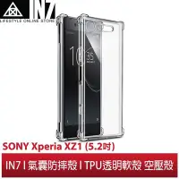 在飛比找Yahoo!奇摩拍賣優惠-【蘆洲IN7】IN7 Sony Xperia XZ1 (5.