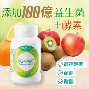 【聯華食品 KGCHECK】順暢好菌酵素膠囊 (120顆)｜配方升級不加價!