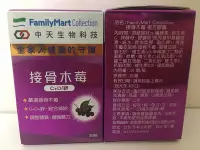 在飛比找Yahoo!奇摩拍賣優惠-FamilyMart Collection 接骨木莓複方膠囊