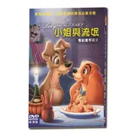 在飛比找金石堂優惠-迪士尼經典動畫－小姐與流氓DVD