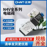 【最低價】【公司貨】正泰電磁閥4V210-08二位五通控制閥換向閥4V310-10 /220V DC24V