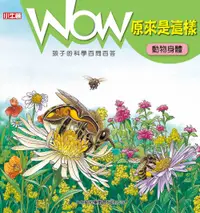 在飛比找誠品線上優惠-Wow原來是這樣: 動物身體