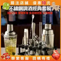 在飛比找蝦皮購物優惠-世萱配件調酒器具 不鏽鋼 雪克杯調酒 搖酒杯 調酒器具 調酒