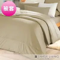 在飛比找momo購物網優惠-【澳洲Simple Living】精梳棉素色被套 魔力金(單