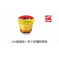 在飛比找蝦皮購物優惠-OK 統一布丁 即享券