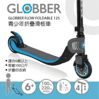 在飛比找Yahoo奇摩購物中心優惠-【GLOBBER 哥輪步】FLOW FOLDABLE 125