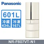 【PANASONIC國際牌】601L變頻6門鋼板電冰箱NR-F607VT-N1(香檳金)(含拆箱定位+舊機回收)