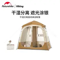 在飛比找ETMall東森購物網優惠-Naturehike挪客干濕分離淋浴帳篷戶外便攜洗澡更衣帳篷