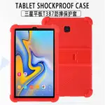 適用三星TAB A 8英寸外殼2018 SM-T387W外套平板帶支架防摔矽膠套