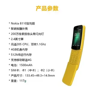 【有注音按键】Nokia諾基亞8110 全网通4G 香蕉機 老人機 按鍵手機 學生機 電信滑蓋備用機 繁体中文 注音输入