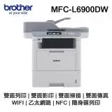 在飛比找遠傳friDay購物精選優惠-【Brother 】MFC-L6900DW 高速商用黑白雷射