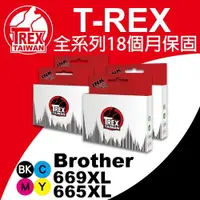 在飛比找ETMall東森購物網優惠-【T-REX霸王龍】Brother LC669XL LC66