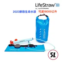 在飛比找蝦皮購物優惠-【綠樹蛙戶外】瑞士🇨🇭LifeStraw Mission 最