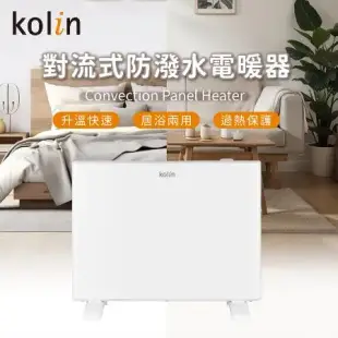【Kolin 歌林】防潑水對流式電暖器/暖氣機(KFH-SD2371)