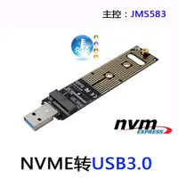 在飛比找ETMall東森購物網優惠-M.2 NVME轉USB3.0移動轉接卡 M2 SSD PC