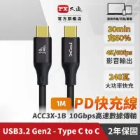 在飛比找momo購物網優惠-【PX 大通】ACC3X-1B 黑色 1米 USB3.2 C