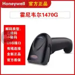 HONEYWELL霍尼韋爾1250G/ 1470G二維碼 掃描槍 器超市 掃碼器收銀快遞扫描枪