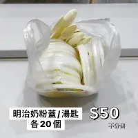 在飛比找蝦皮購物優惠-明治奶粉蓋、湯匙（黃蓋/0-1歲）