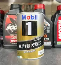 在飛比找Yahoo!奇摩拍賣優惠-【高雄阿齊】公司貨 Mobil 1 0W20 美孚1號 方程