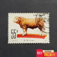 在飛比找Yahoo!奇摩拍賣優惠-T63-6畜牧牛筋票55分信銷上品