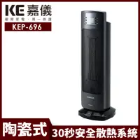 在飛比找momo購物網優惠-【嘉儀】LCD顯示PTC陶瓷式電暖器 KEP-696(四段溫