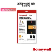 在飛比找蝦皮購物優惠-Honeywell 強效淨味濾網-寵物 HRFSP1 適用H