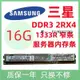 內存條三星16G 32G DDR3 12800R 1866 1600 1333ECC REG服務器內存條X79記憶體