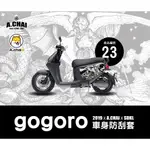 聖天使 GOGORO2 ✖ 3D立體剪裁彩繪防刮套 - A.CHAI阿財🐕狗衣 車罩 車套 防塵套 保護套 保護貼