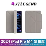 【免運】JTLEGEND IPAD PRO 2024 M4 NESS PRO長磁扣版相機快取多角度折疊防潑水布紋保護殼