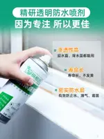 防水膠 透明防水補漏噴劑噴霧衛生間房屋頂外墻漏水涂料補漏王防漏防水膠