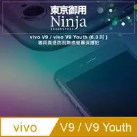在飛比找PChome24h購物優惠-【東京御用Ninja】vivo V9 / vivo V9 Y