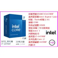 在飛比找蝦皮購物優惠-~INTEL 英代爾 i7-14700F 20核 28緒 無