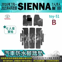 在飛比找蝦皮購物優惠-16年7月~2021年4月 SIENNA 3.5 TOYOT