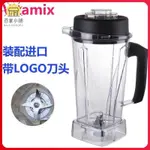 【質量保證 ~ 噹天髮貨】豆漿機破壁機配件VITAMEXVITAMIX VM0109 5200 5200S 6300高速