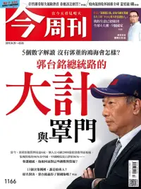 在飛比找博客來優惠-今周刊 2019/4/24第1166期 (電子雜誌)