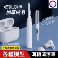 在飛比找松果購物優惠-藍芽耳機清潔筆 AirPods 清潔組 耳機清潔刷 充電盒清