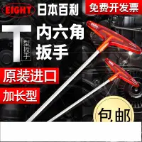 在飛比找樂天市場購物網優惠-百利T型內六角扳手日本進口EIGHT單支六角板手加長型234