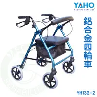 在飛比找蝦皮購物優惠-【免運】耀宏 YH132-2 鋁合金四輪車 助行車 助步車 