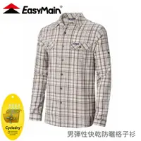 在飛比找樂天市場購物網優惠-【EasyMain 衣力美 男彈性快乾防曬格子衫《竹卡其》】