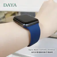 在飛比找momo購物網優惠-【DAYA】Apple Watch 1-9代/SE/Ultr