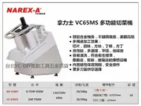 在飛比找樂天市場購物網優惠-【台北益昌】拿力士 NAREX-A VC65MS 多功能切菜