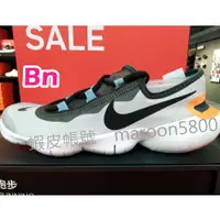 在飛比找蝦皮購物優惠-超級邦妮 NIKE FREE RN 5.0 黑白 灰 慢跑鞋