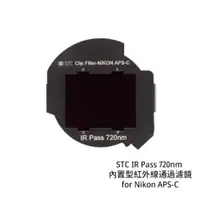 在飛比找蝦皮商城優惠-STC IR Pass 720nm 內置型紅外線通過濾鏡 f