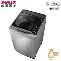 在飛比找雙喬嚴選優惠-SANLUX 台灣三洋 媽媽樂15kgDD直流變頻單槽洗衣機