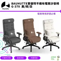 在飛比找蝦皮商城優惠-Bauhutte 寶優特 人體工學 不織布 電競沙發椅 2 