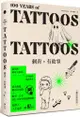 刺青，有故事（圖錄經典版）百年刺青傳說，最任性的奇人軼事，最豐富的刺青圖案（限制級）