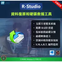 在飛比找蝦皮購物優惠-【在線出貨】 R-Studio Data Recovery 