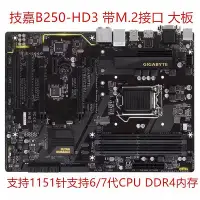 在飛比找Yahoo!奇摩拍賣優惠-充新技嘉B250-HD3 B150M-D3H B250M-D