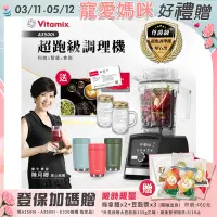 在飛比找Yahoo奇摩購物中心優惠-【美國Vitamix】Ascent領航者全食物調理機 智能x