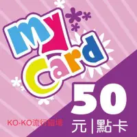 在飛比找蝦皮購物優惠-【KO-KO】Mycard 50點 49元 線上虛擬點數卡（